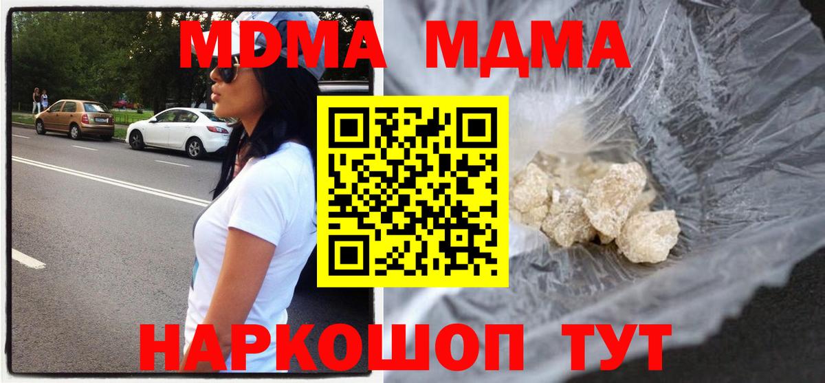 МДМА кристаллы Ярцево
