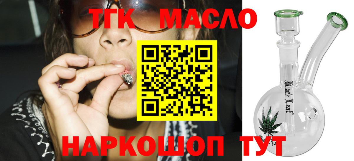 Дистиллят ТГК гашишное масло  ТГК вейп  Вход с VPN  что такое наркотик  Ярцево 