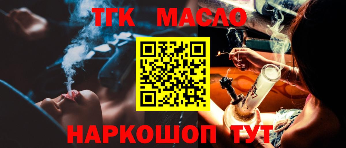 ТГК вейп с тгк Ярцево